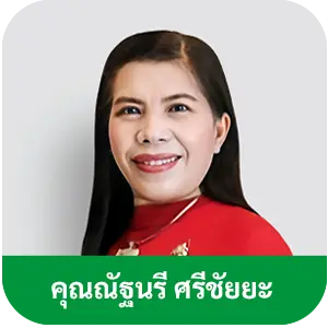 คุณ ณัฐนรี ศรีชัยยะ