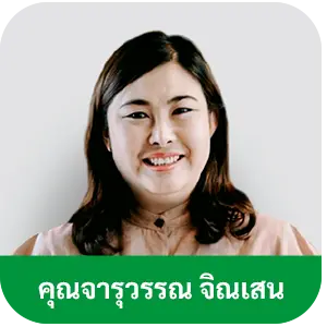 คุณ จารุวรรณ จิณเสน