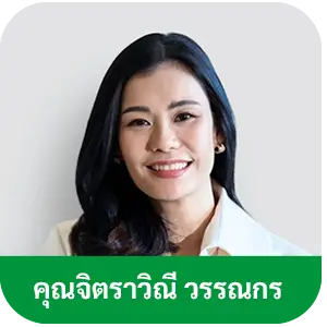 คุณ จิตราวิณี วรรณกร